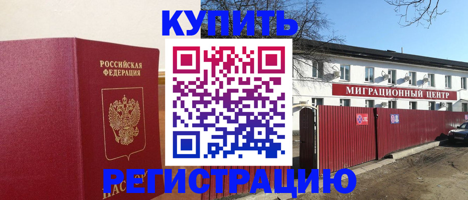 временная регистрация собственник в Туле