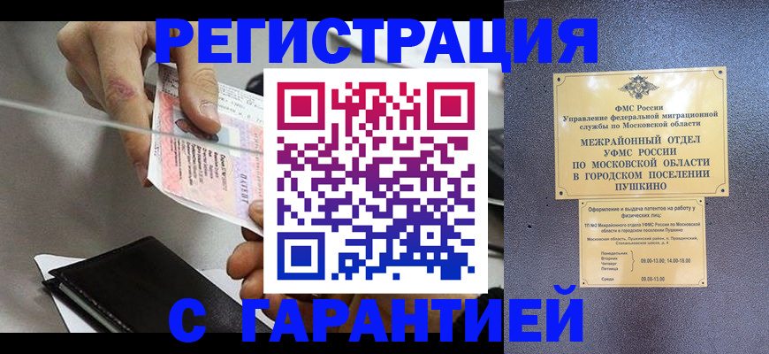 временная прописка в Туле