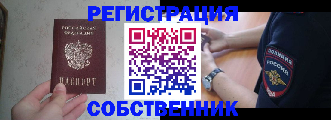 прописка законно в Туле