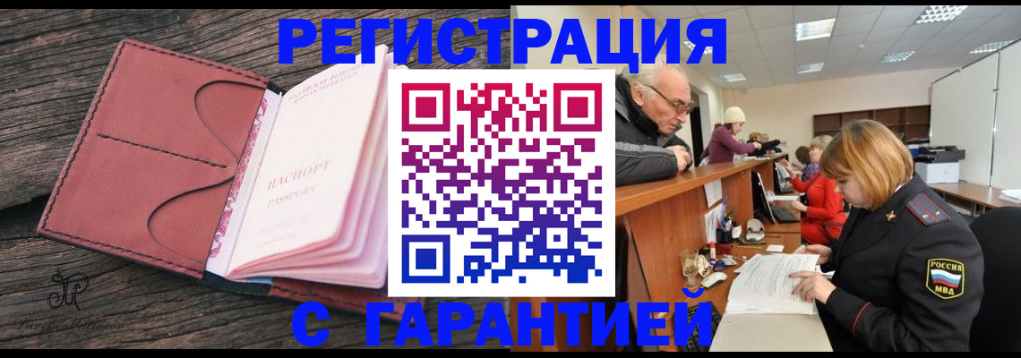 временная регистрация в квартире в Туле